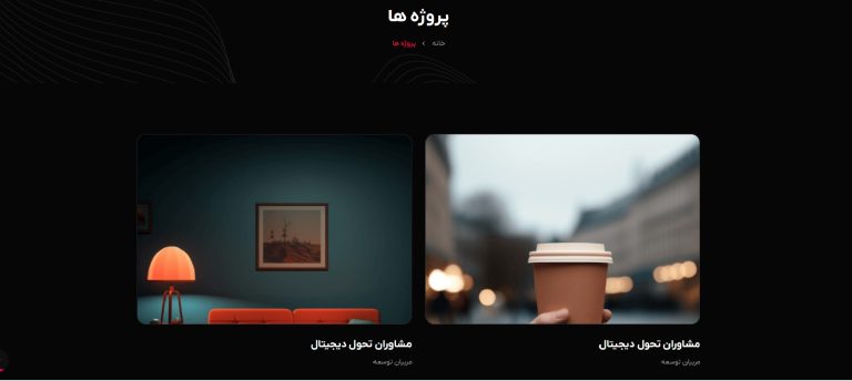 پروژه ها